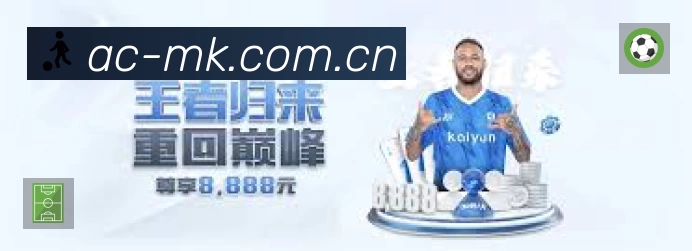 MK体育App功能展示:智能通知、关键事件提醒、赛况追踪与热评直达